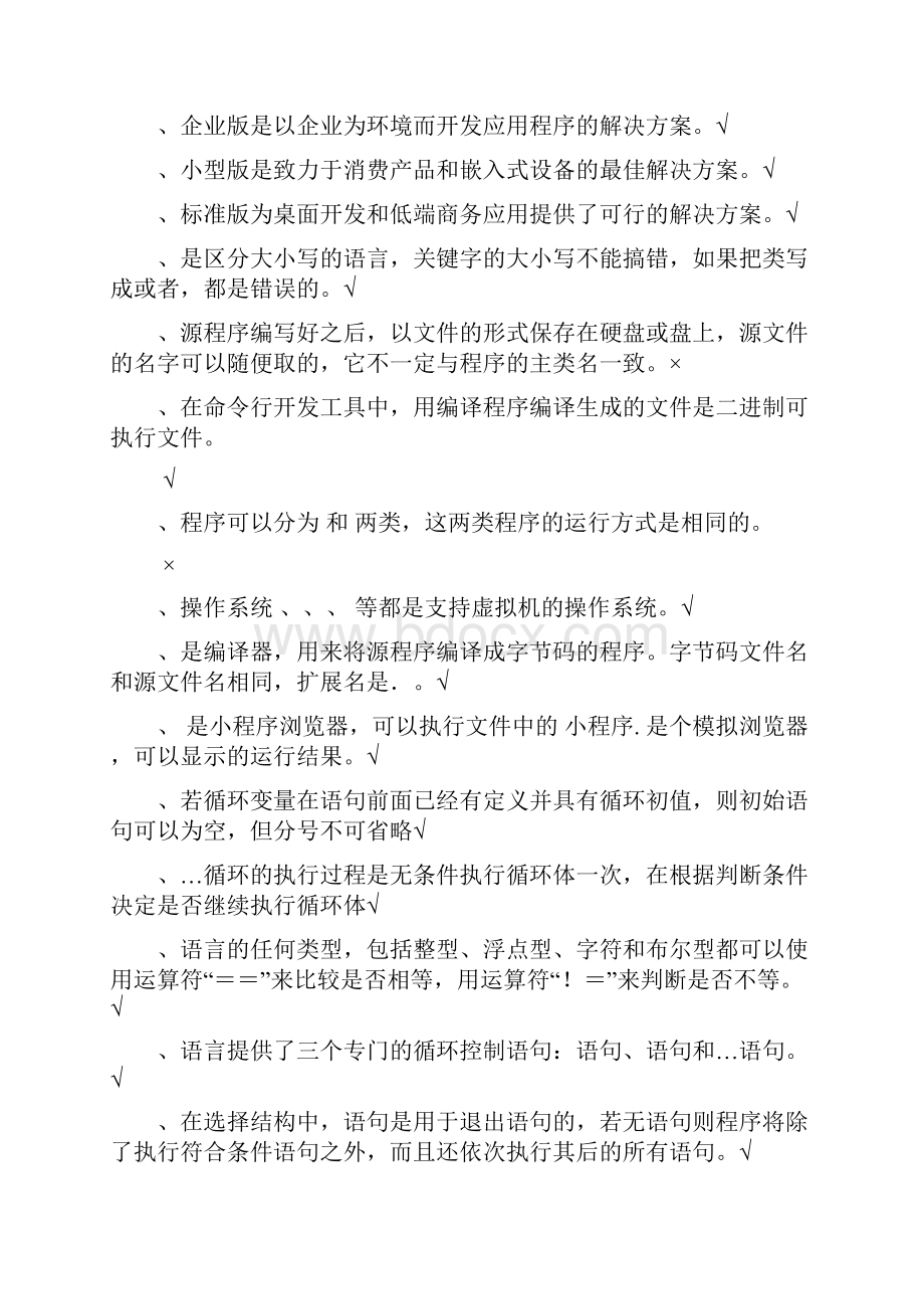 河南工业大学Java考试题库.docx_第2页