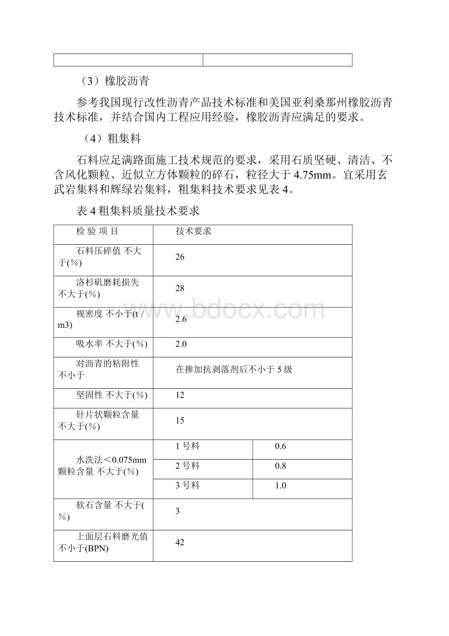 断级配橡胶沥青混合料施工指南Word格式.docx_第3页