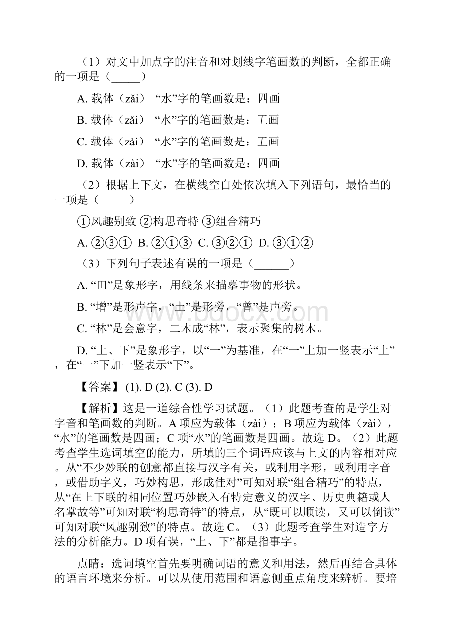 北京101中学学年上学期八年级期末考试语文试题解析版Word文档格式.docx_第3页