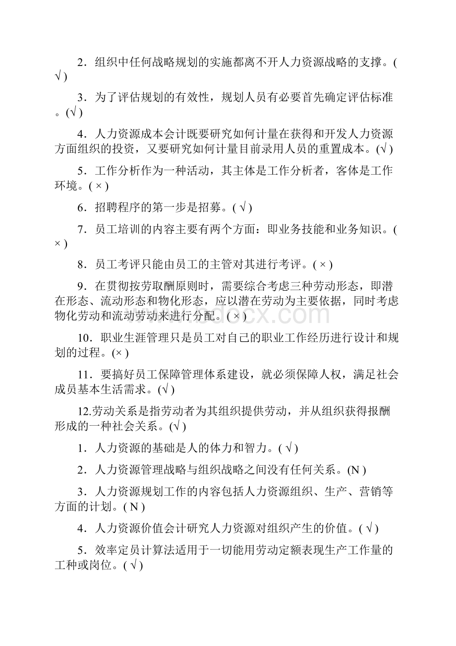 电大人力资源试题及答案超全.docx_第2页