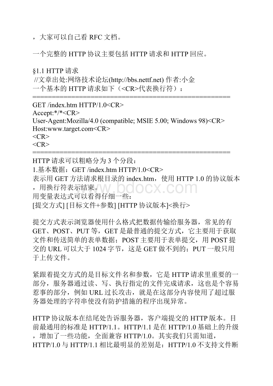 编程实现浏览器控制.docx_第2页