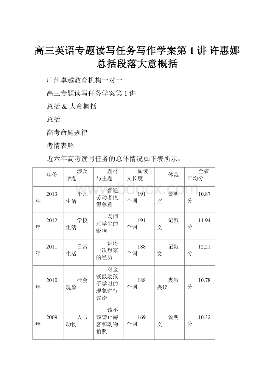 高三英语专题读写任务写作学案第1讲 许惠娜总括段落大意概括.docx