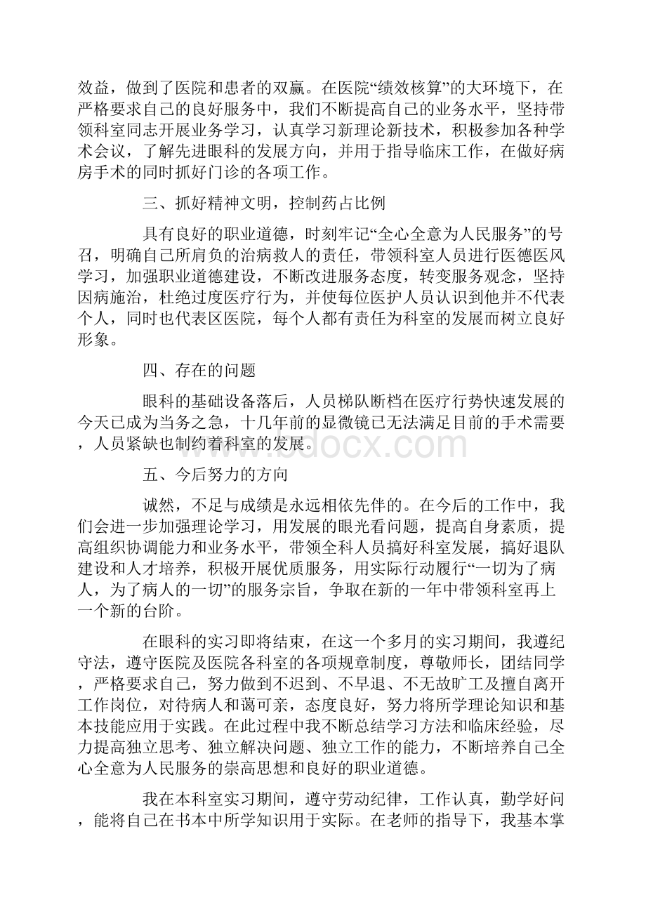 眼科年度考核的个人总结最新.docx_第3页