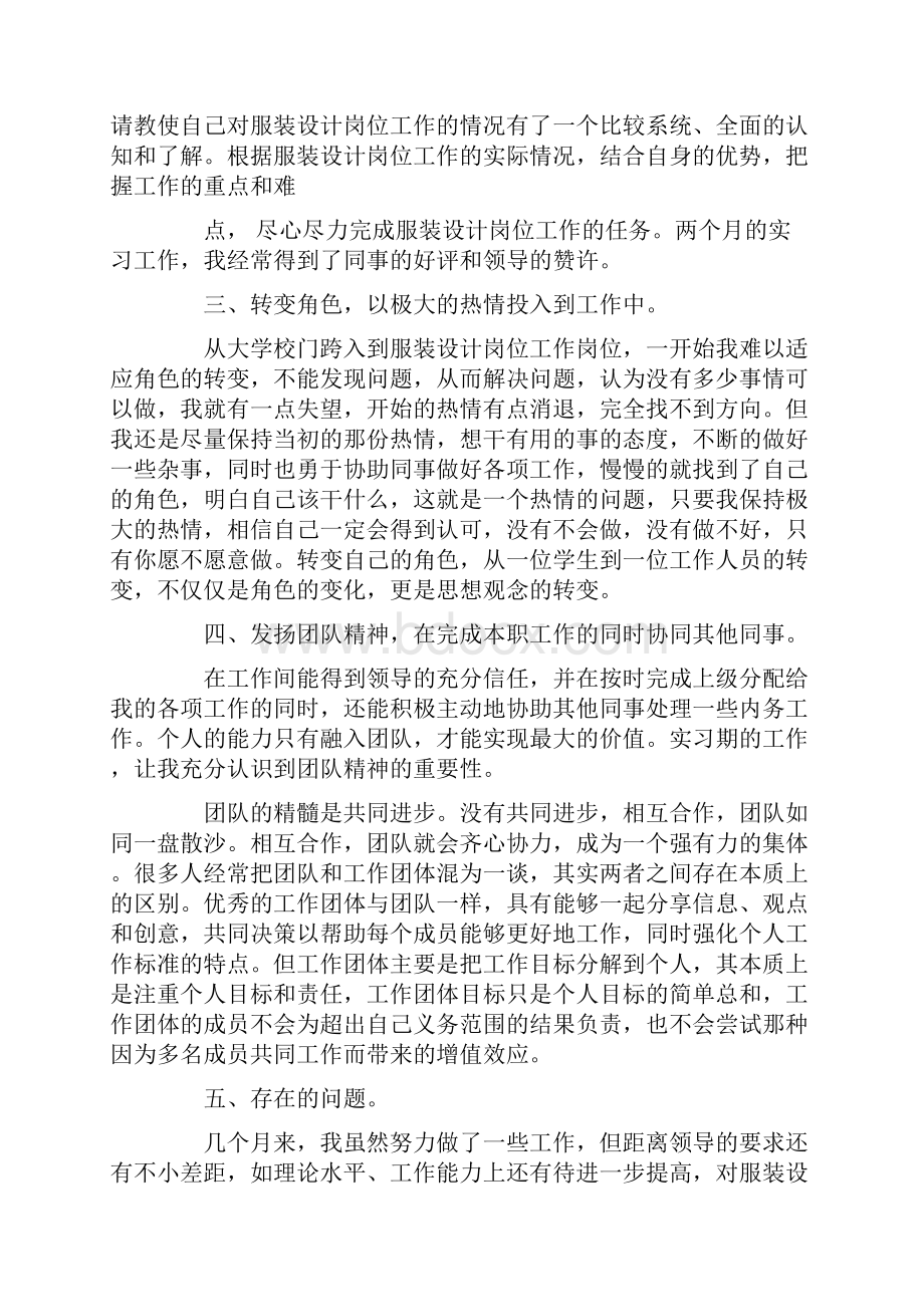 设计专业实习总结15篇.docx_第2页