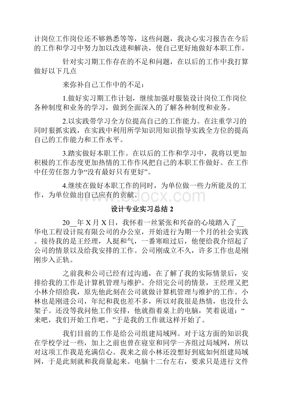 设计专业实习总结15篇.docx_第3页