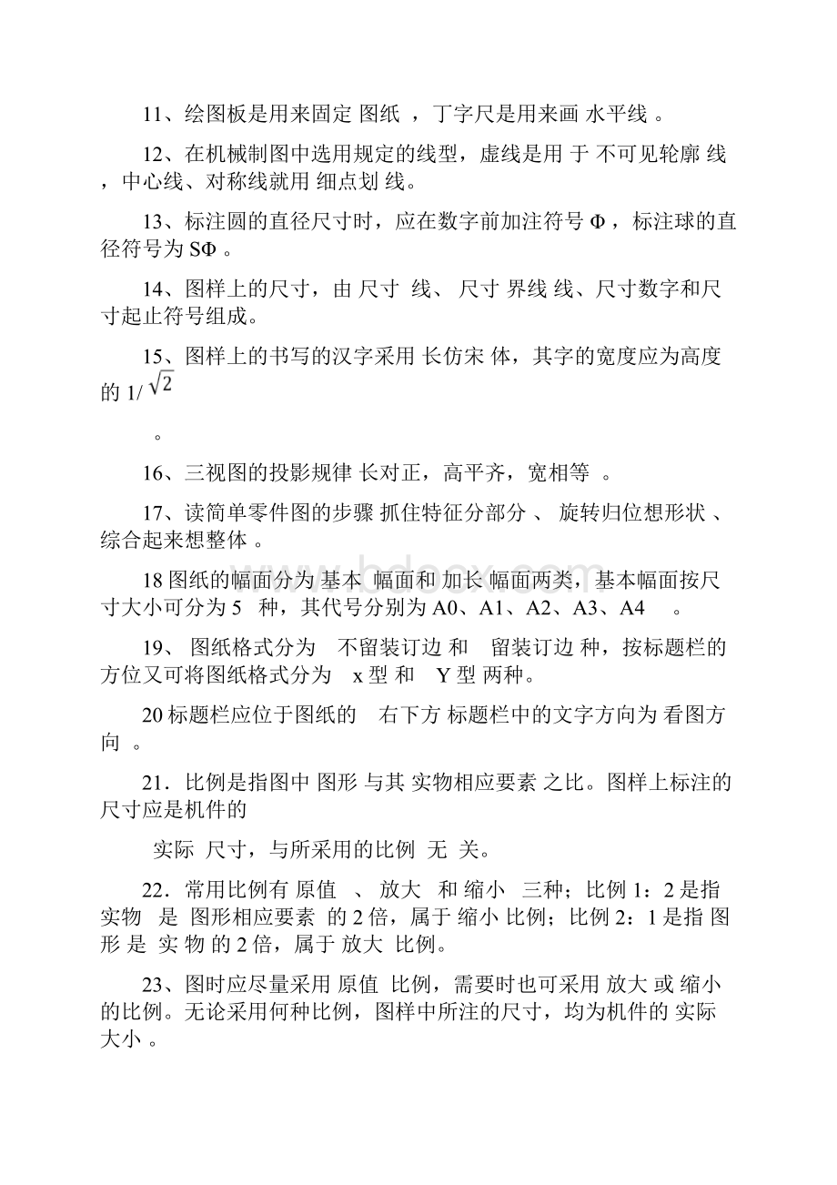 机械制图试题库及答案.docx_第2页