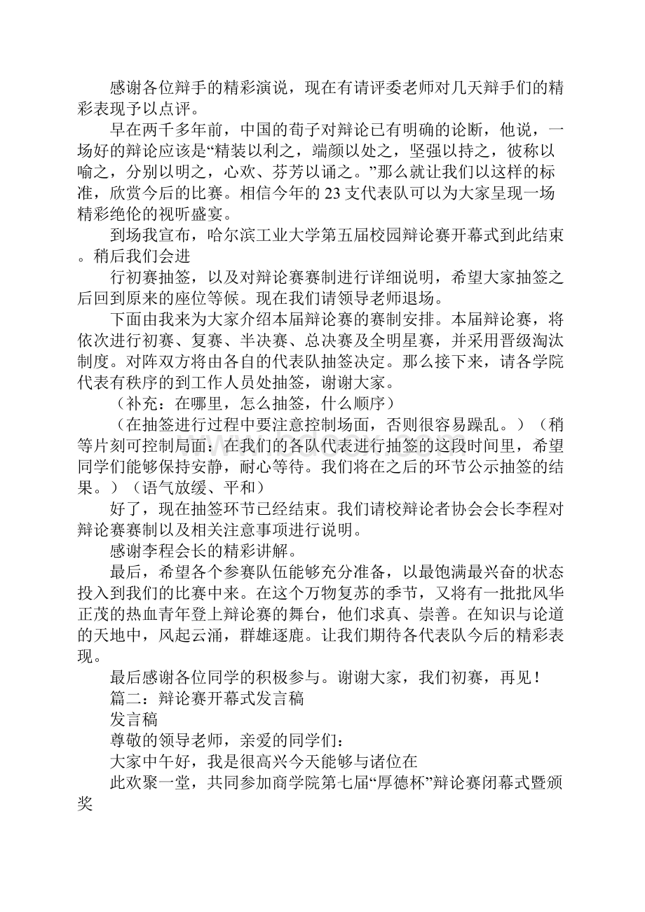 大学生辩论赛开幕式主持词.docx_第2页