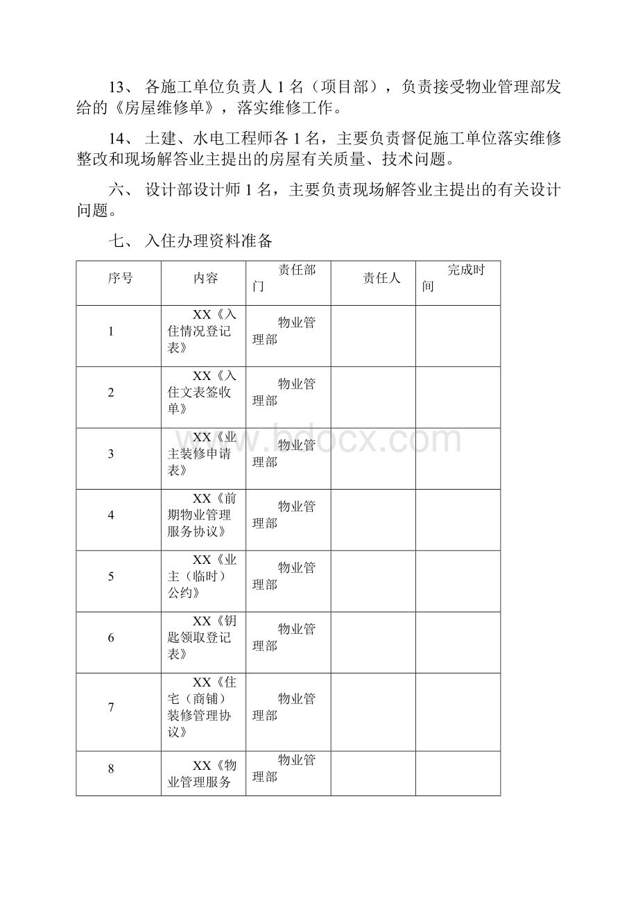 交房入住方案两篇Word文档格式.docx_第3页