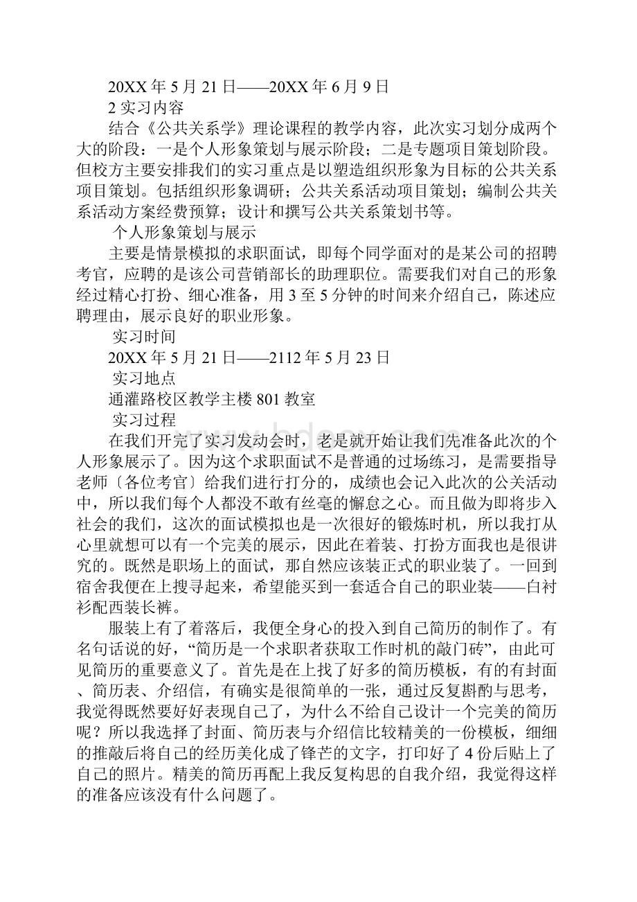 公关实习报告.docx_第2页