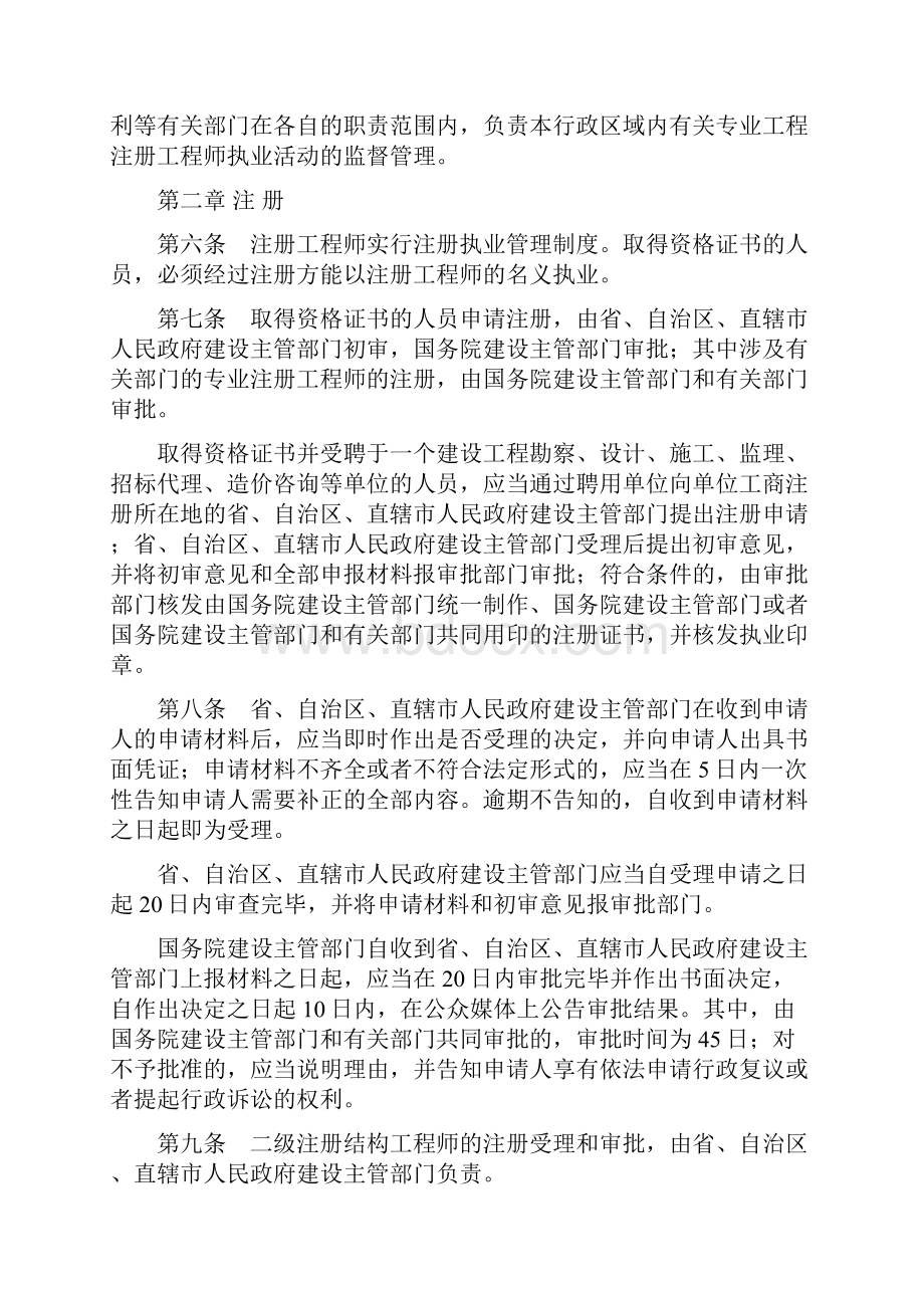 勘察设计注册工程师管理规定.docx_第2页