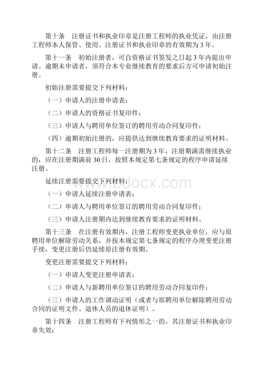 勘察设计注册工程师管理规定.docx_第3页