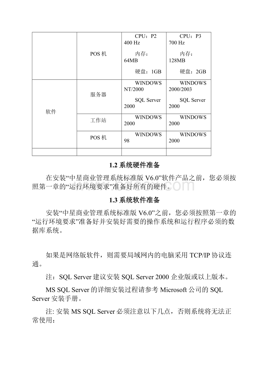 中星商超管理系统V6说明书.docx_第2页