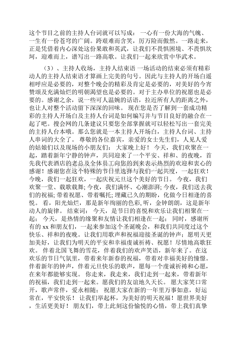 主题活动主持词.docx_第2页