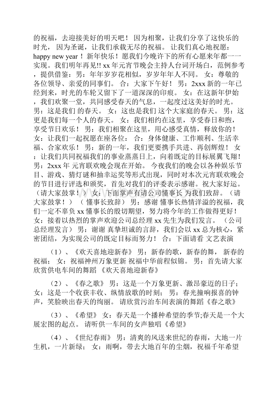 主题活动主持词.docx_第3页