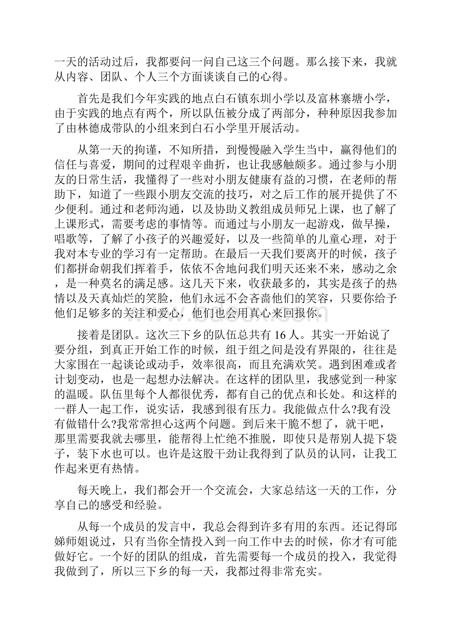 大学生暑假实践心得体会1200字文档格式.docx_第3页