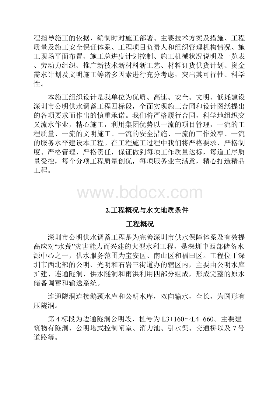 水工隧洞施工方案.docx_第3页