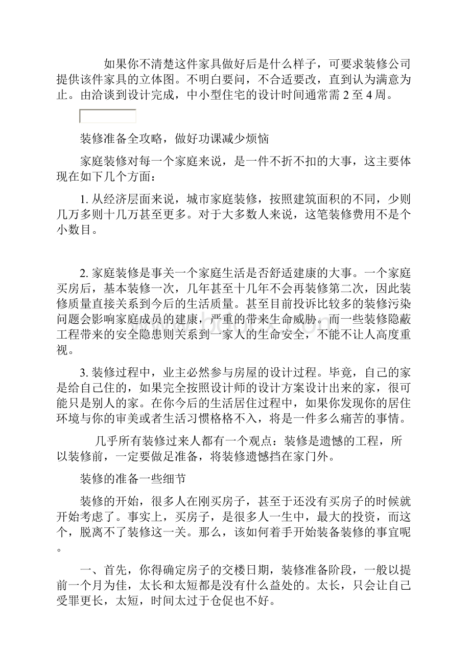 完整的装修流程流程和一些基本的注意事项Word文档格式.docx_第2页