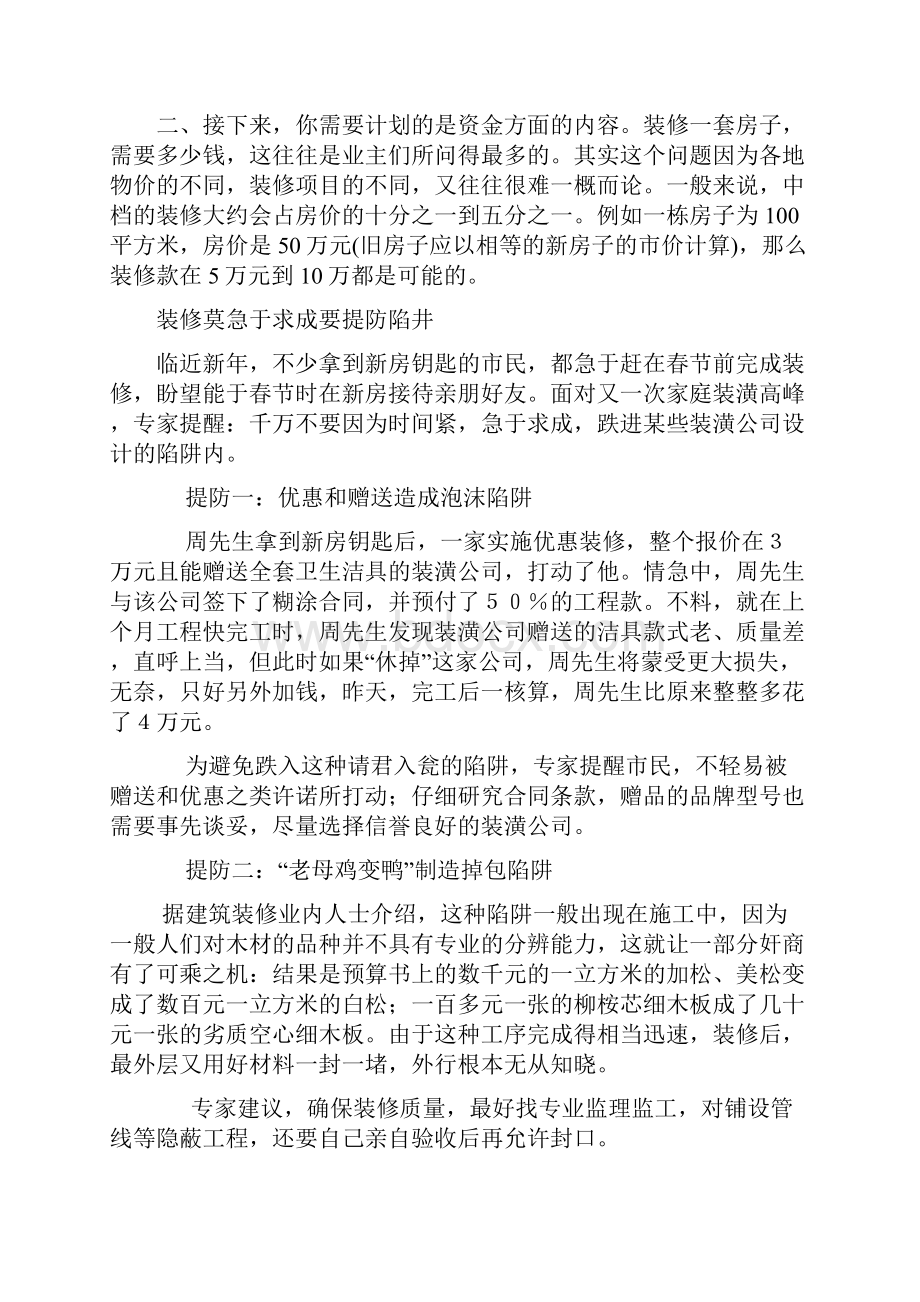 完整的装修流程流程和一些基本的注意事项Word文档格式.docx_第3页