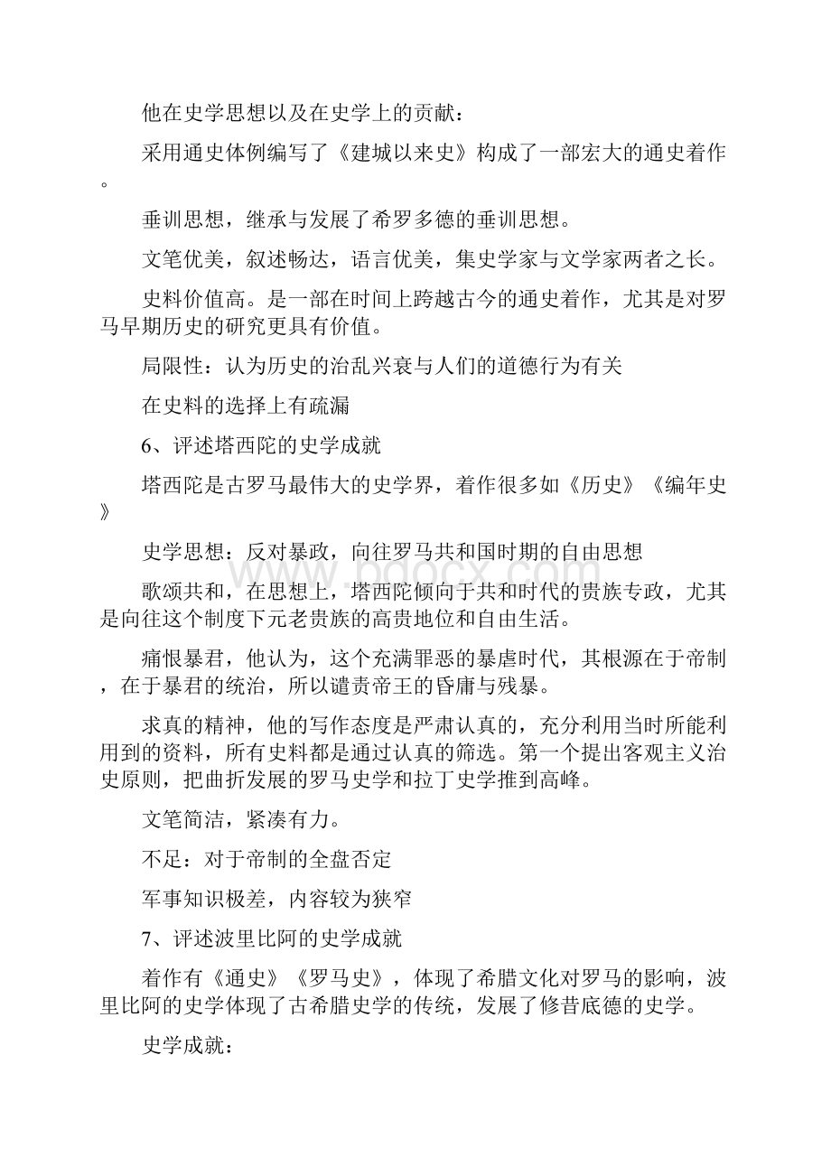 西方史学史问题集.docx_第3页