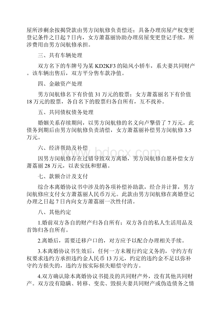萧荔的离婚协议书附离婚协议模板.docx_第2页