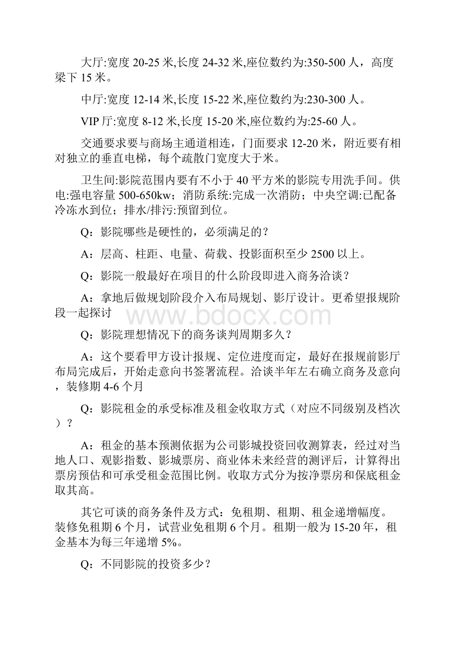 商业地产影院招商知识汇编.docx_第2页