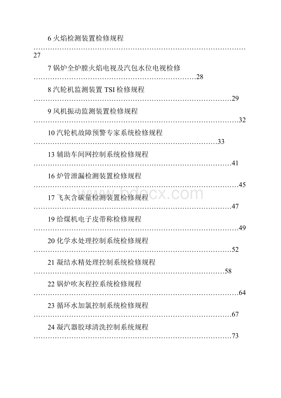 600MW热工设备检修规程.docx_第2页