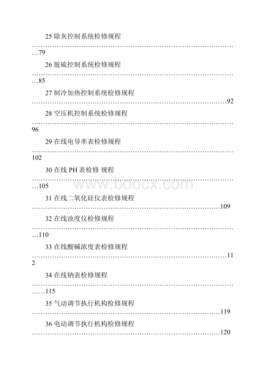 600MW热工设备检修规程.docx_第3页