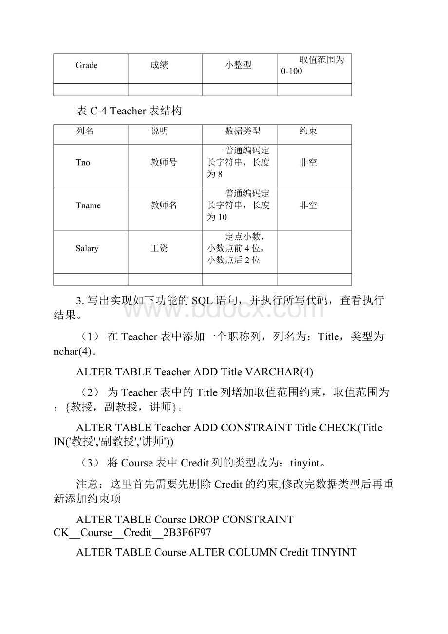 附录C 数据库上机实验.docx_第3页