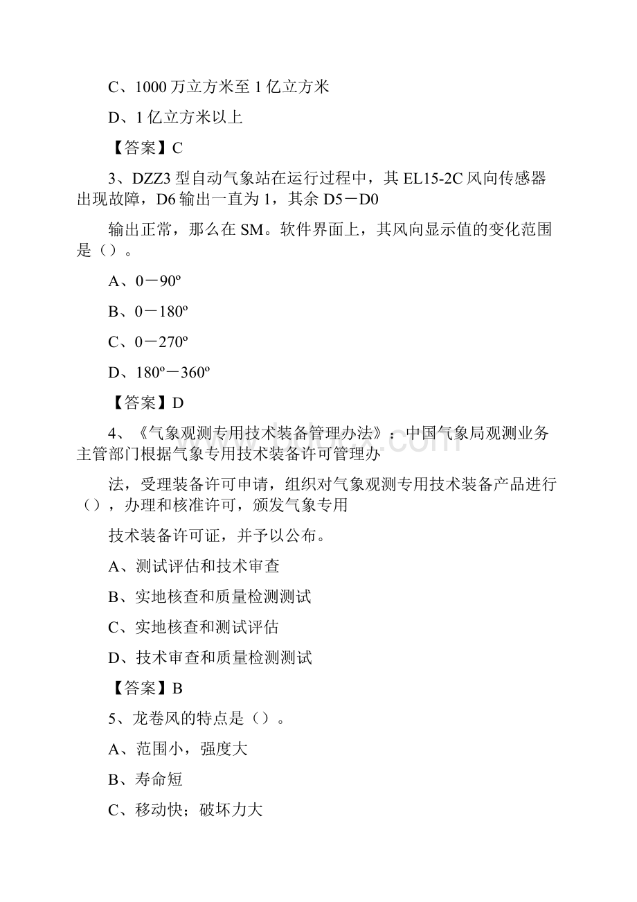 青海省果洛藏族自治州久治县气象部门事业单位招聘《气象专业基础知识》 真题库.docx_第2页