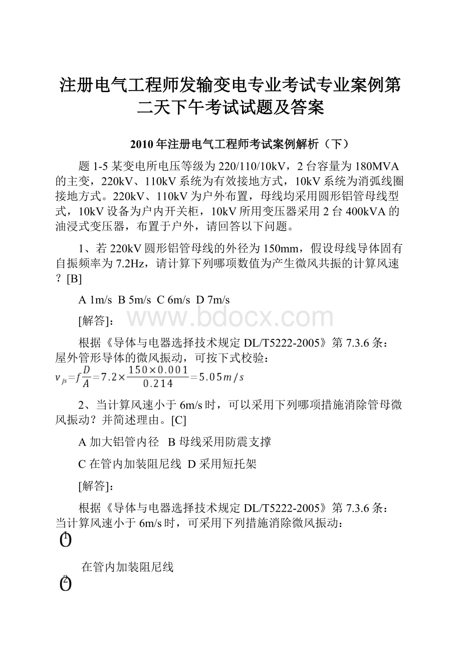 注册电气工程师发输变电专业考试专业案例第二天下午考试试题及答案.docx_第1页