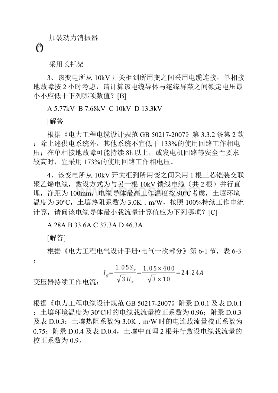 注册电气工程师发输变电专业考试专业案例第二天下午考试试题及答案.docx_第2页