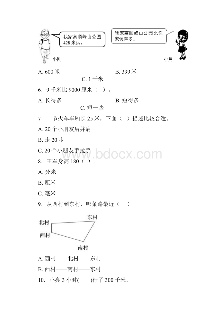 合肥市西苑中学二年级数学上册第一单元《长度单位》单元测试有答案解析.docx_第2页