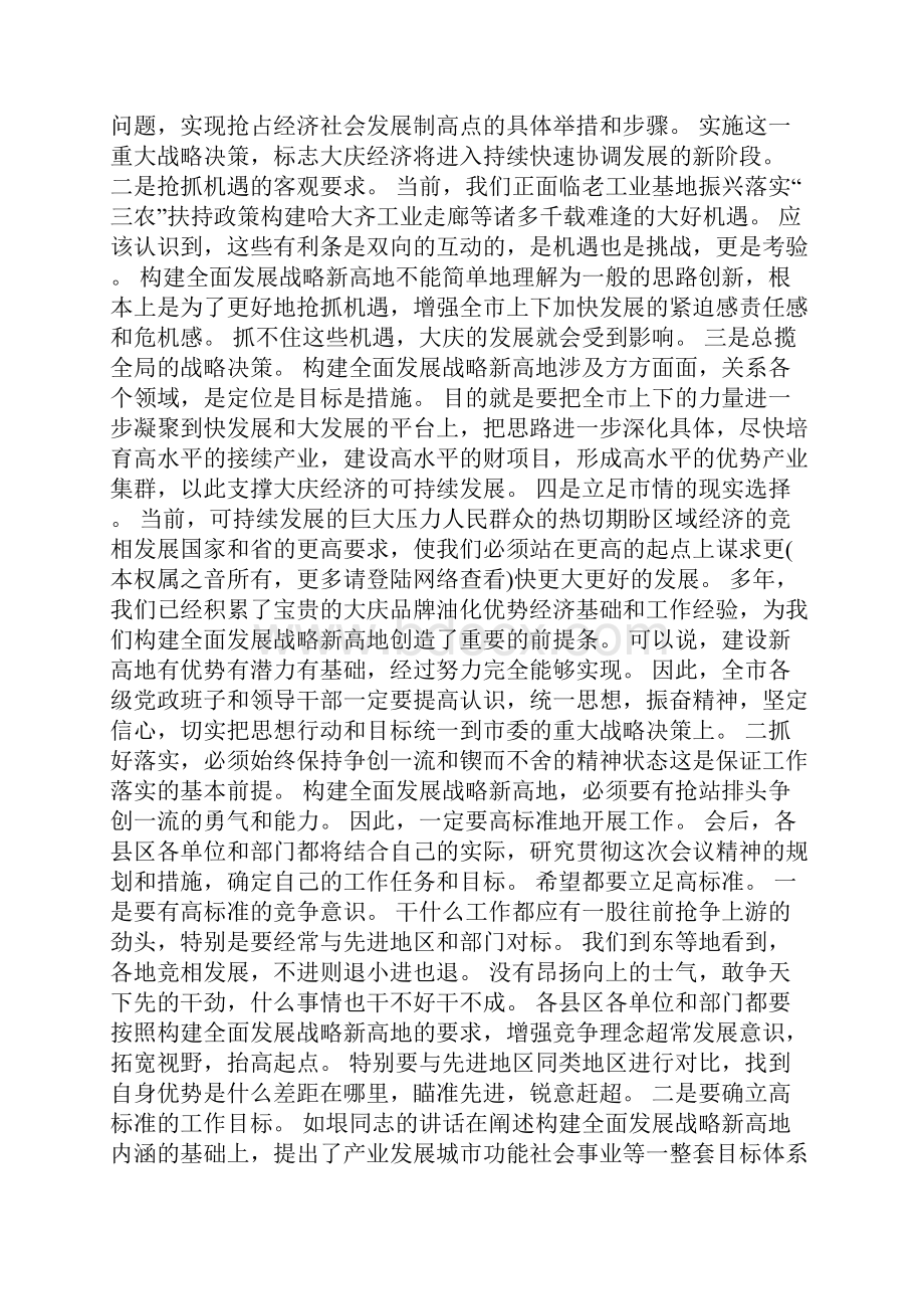 在市委六届三次全会上的总结讲话.docx_第2页