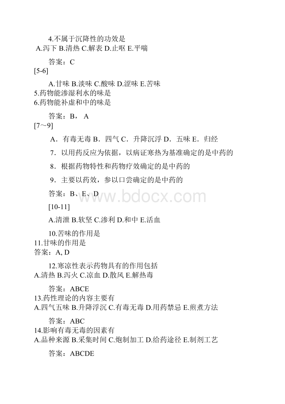 执业药师考试专业知识一中药学.docx_第3页