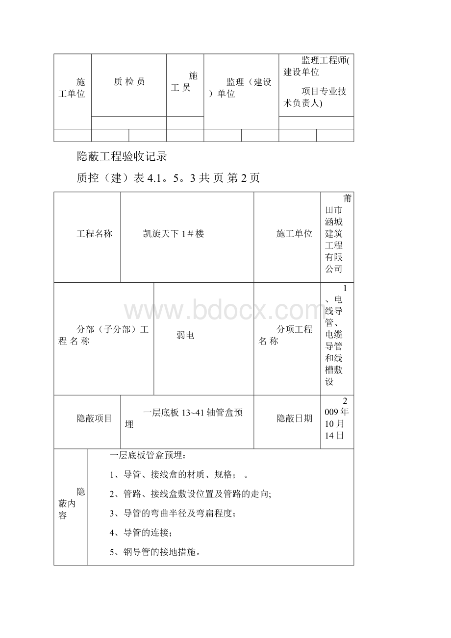 弱电隐蔽工程验收记录模板范本.docx_第2页