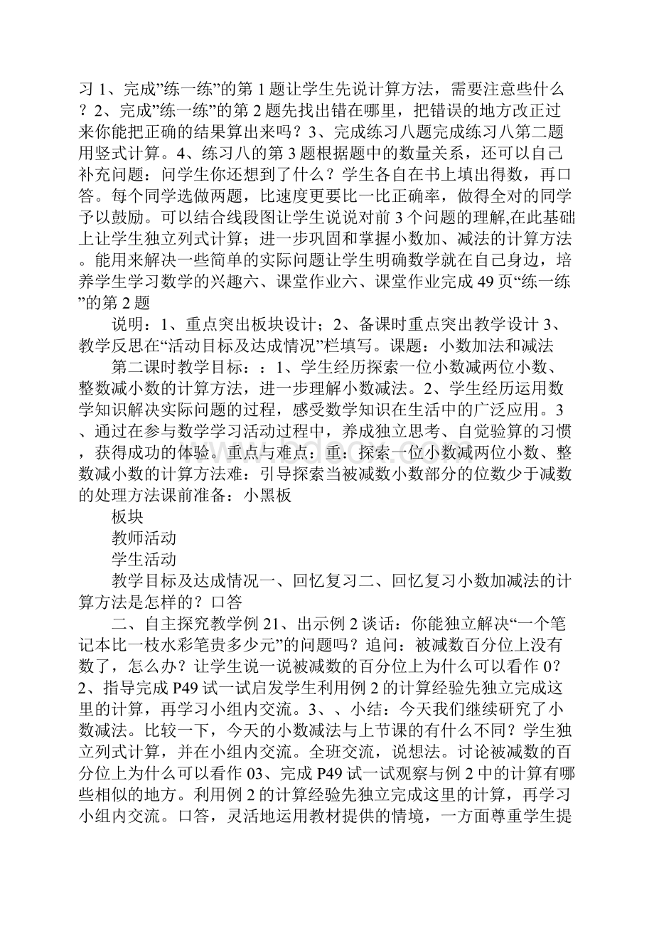 五年级上册第四单元小数加法和减法教案.docx_第2页