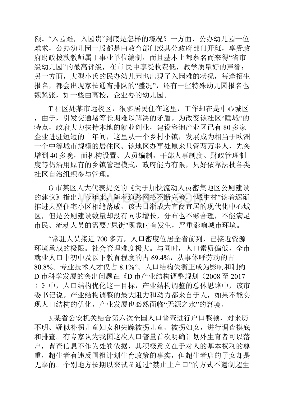 重庆公务员考试申论真题及答案解析.docx_第2页