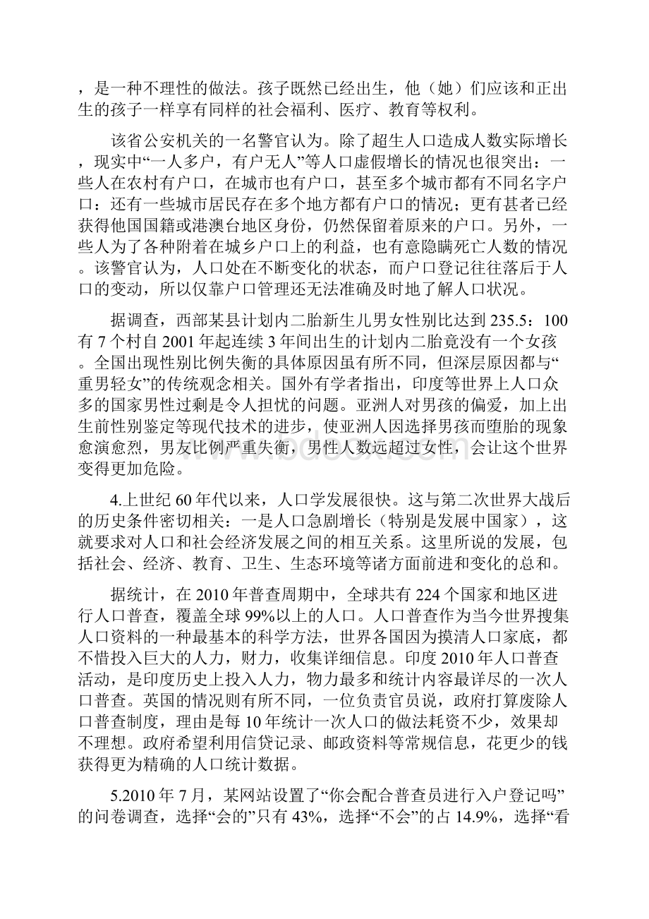 重庆公务员考试申论真题及答案解析.docx_第3页