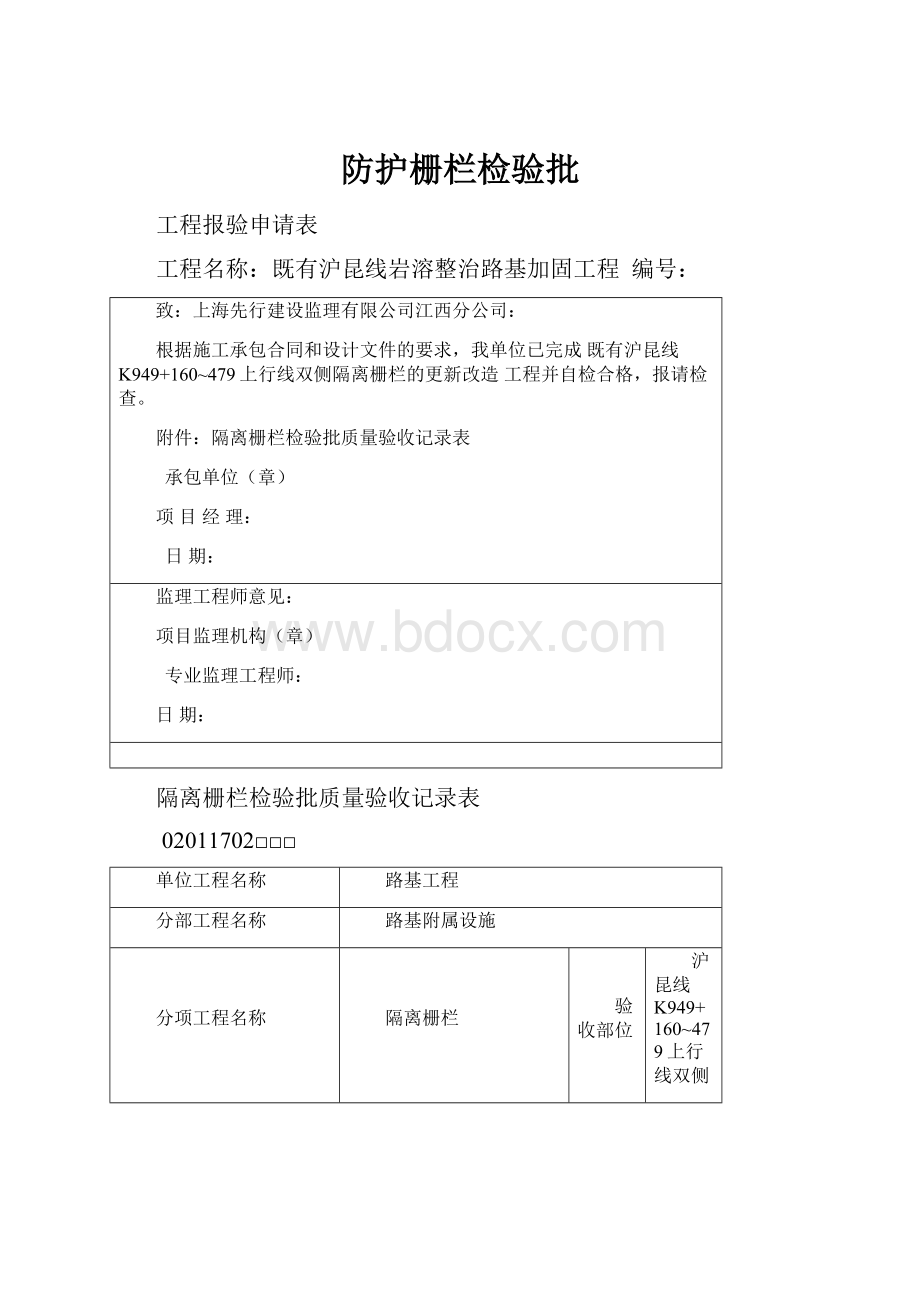 防护栅栏检验批.docx