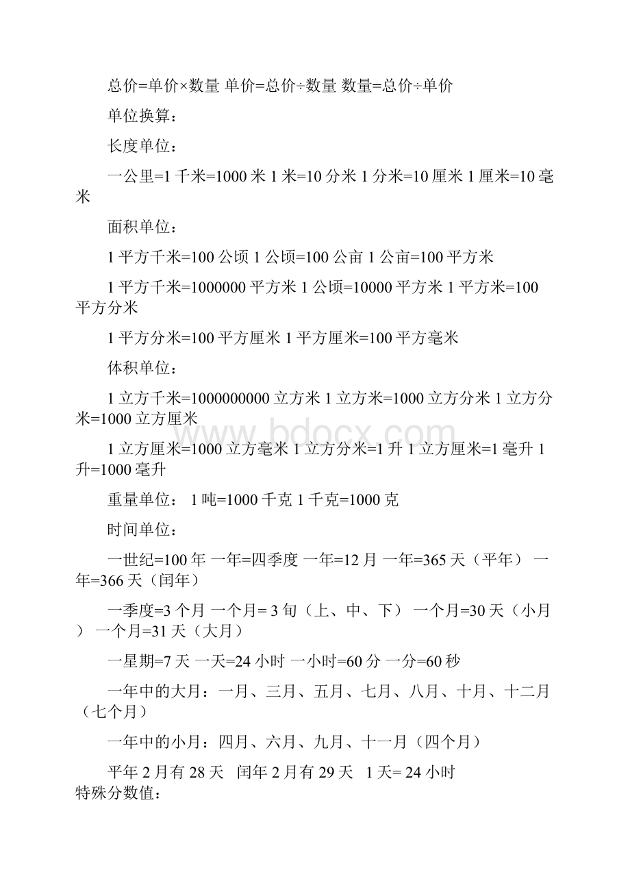 一至六年级数学公式及规律列表文档格式.docx_第3页