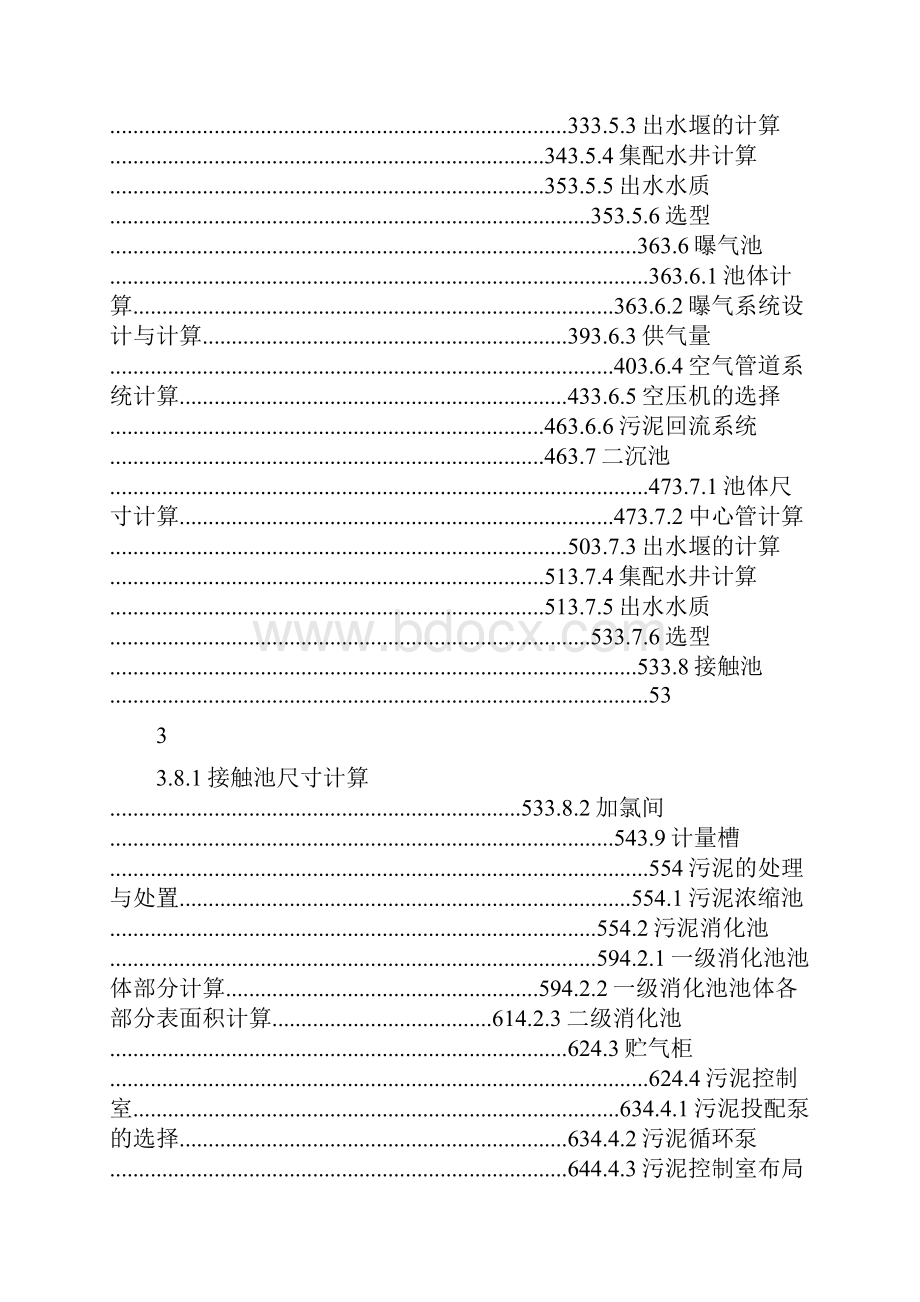 30万吨某污水处理厂设计论文计算图纸.docx_第2页