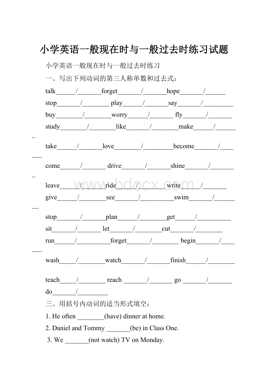 小学英语一般现在时与一般过去时练习试题.docx_第1页