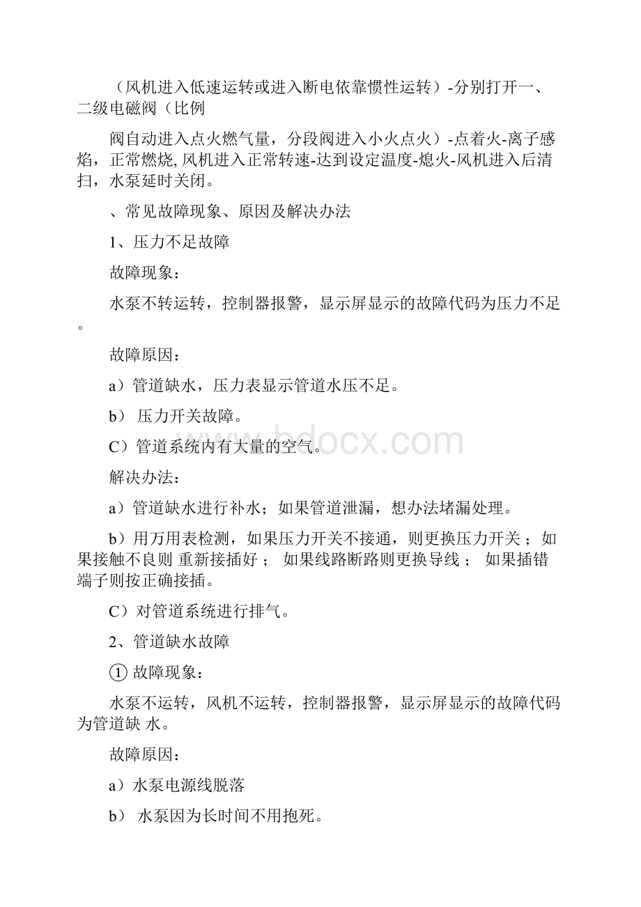 燃气壁挂炉故障及排除方法.docx_第2页