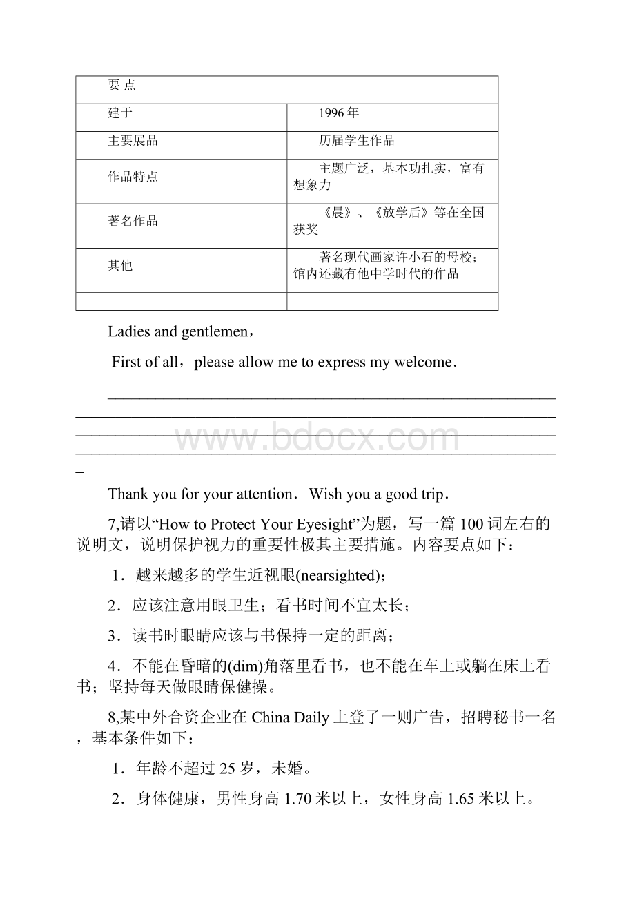 高中英语必修2阶段测试同步训练试题7620文档格式.docx_第3页