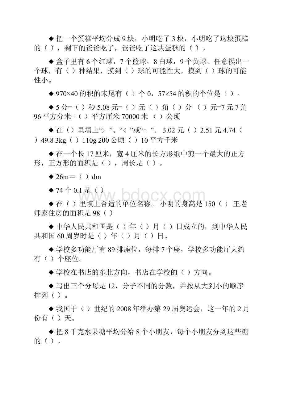 三年级数学下册填空题专项复习33.docx_第2页