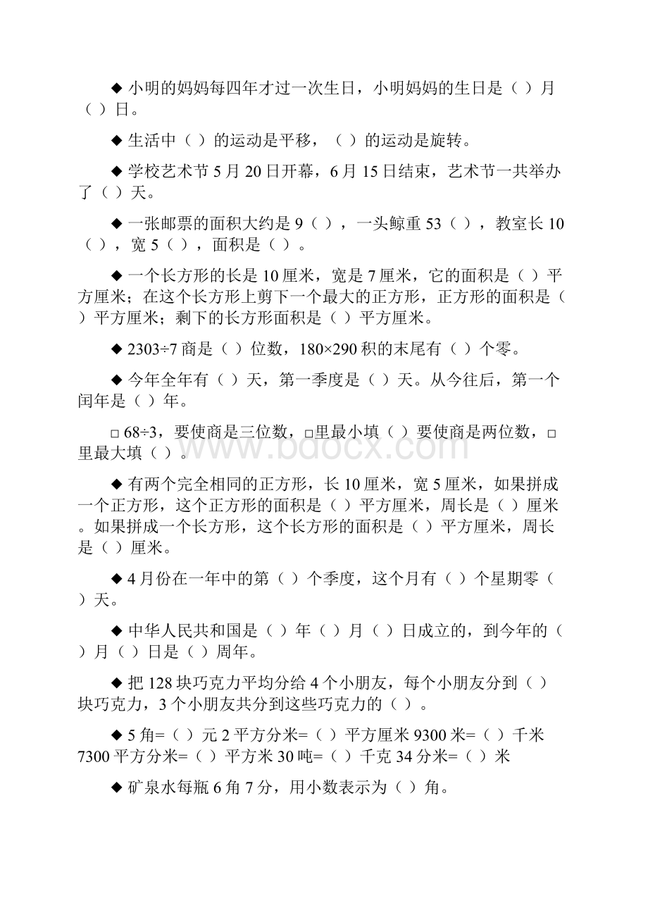 三年级数学下册填空题专项复习33.docx_第3页