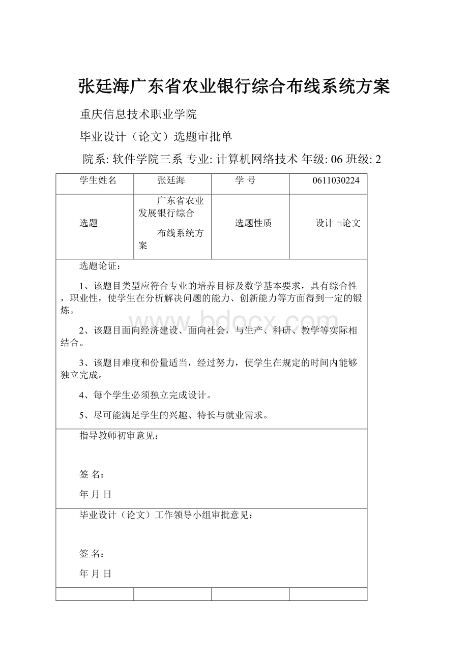 张廷海广东省农业银行综合布线系统方案.docx