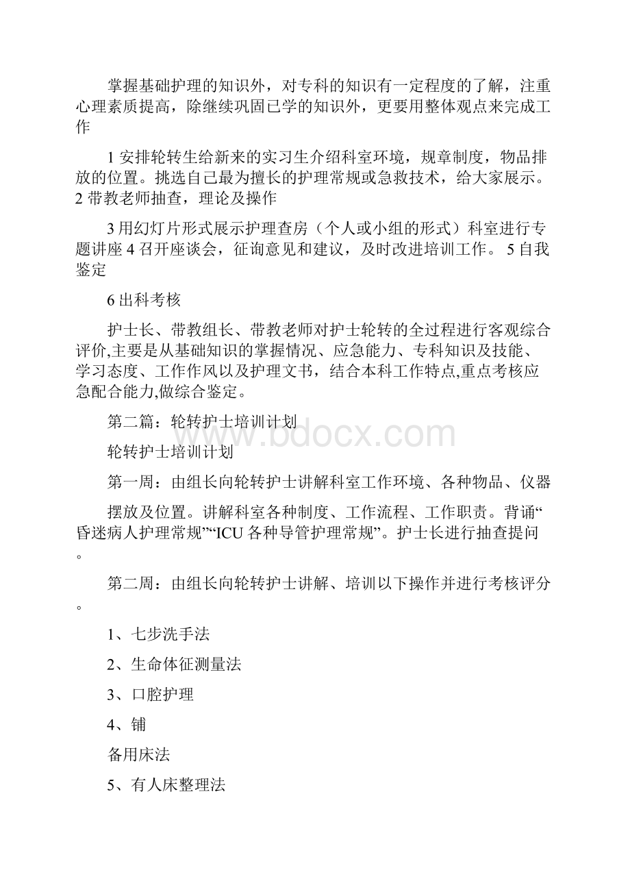 急诊轮转护士培训计划.docx_第3页