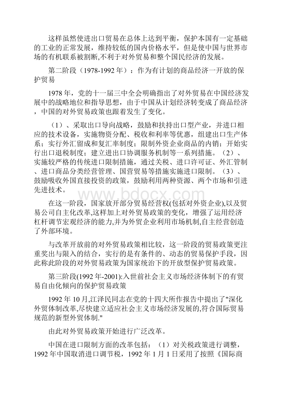 浅谈中国改革开放后的对外贸易政策精编.docx_第3页