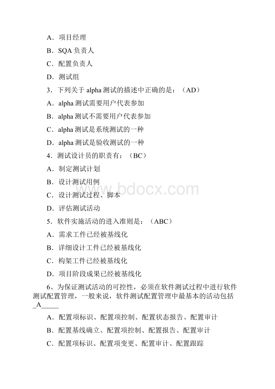 软件测试工程师笔试题以及答案汇总.docx_第2页